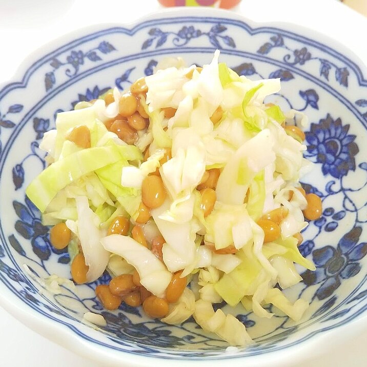 腸活♪キャベツの塩麹納豆和え